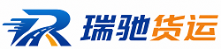 积石山保安族东乡族撒拉族自治县瑞驰｜附近回程货车调度｜工程机械爬梯车大件运输车调度